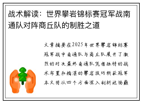 战术解读：世界攀岩锦标赛冠军战南通队对阵商丘队的制胜之道