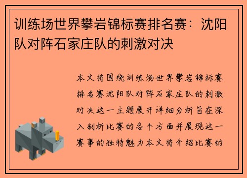 训练场世界攀岩锦标赛排名赛：沈阳队对阵石家庄队的刺激对决