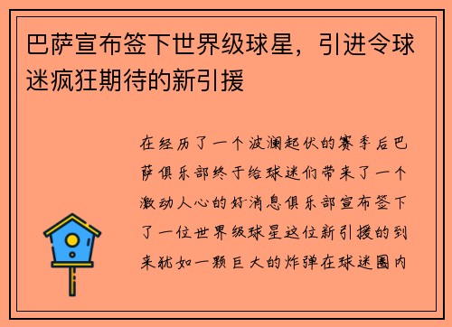 巴萨宣布签下世界级球星，引进令球迷疯狂期待的新引援